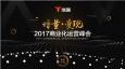 開啟互聯(lián)網(wǎng)行業(yè)增量變現(xiàn)時(shí)代，“推啊”發(fā)起2017商業(yè)化運(yùn)營峰會(huì)